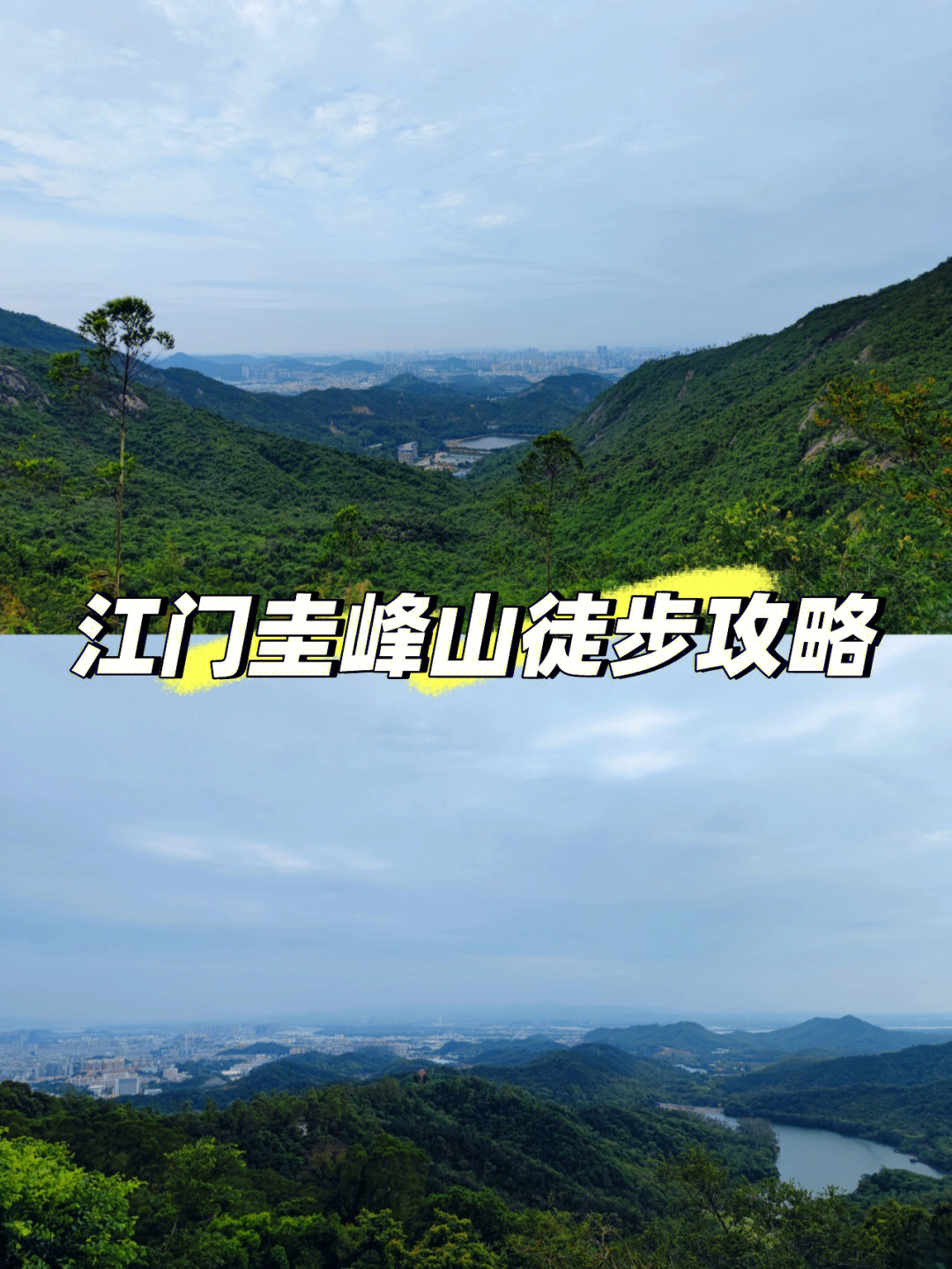 江门圭峰山旅游攻略图片