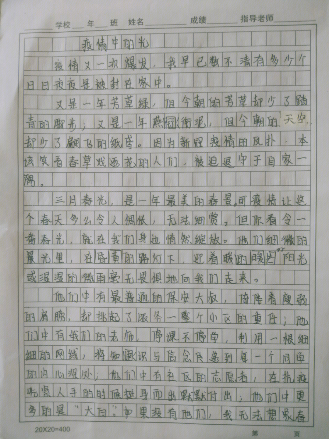 疫情作文图片手写800字图片