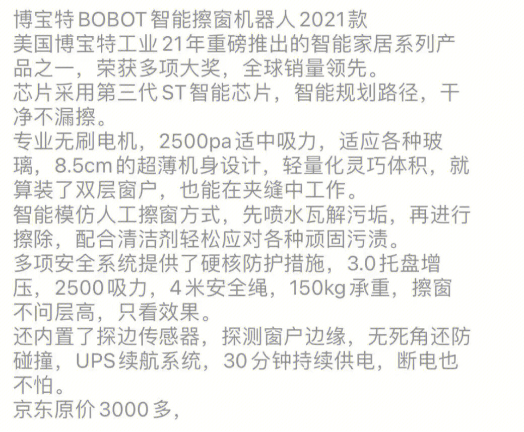 博宝特bobot智能擦窗机器人2021款