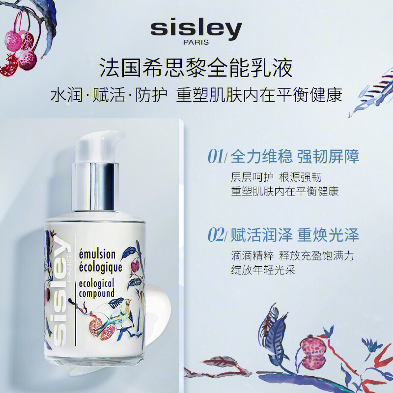 sisley希思黎全能乳液限量版125ml1800