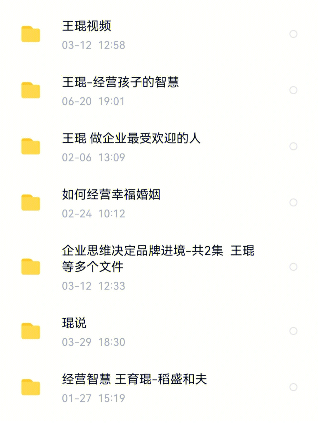 王琨家庭教育ppt图片