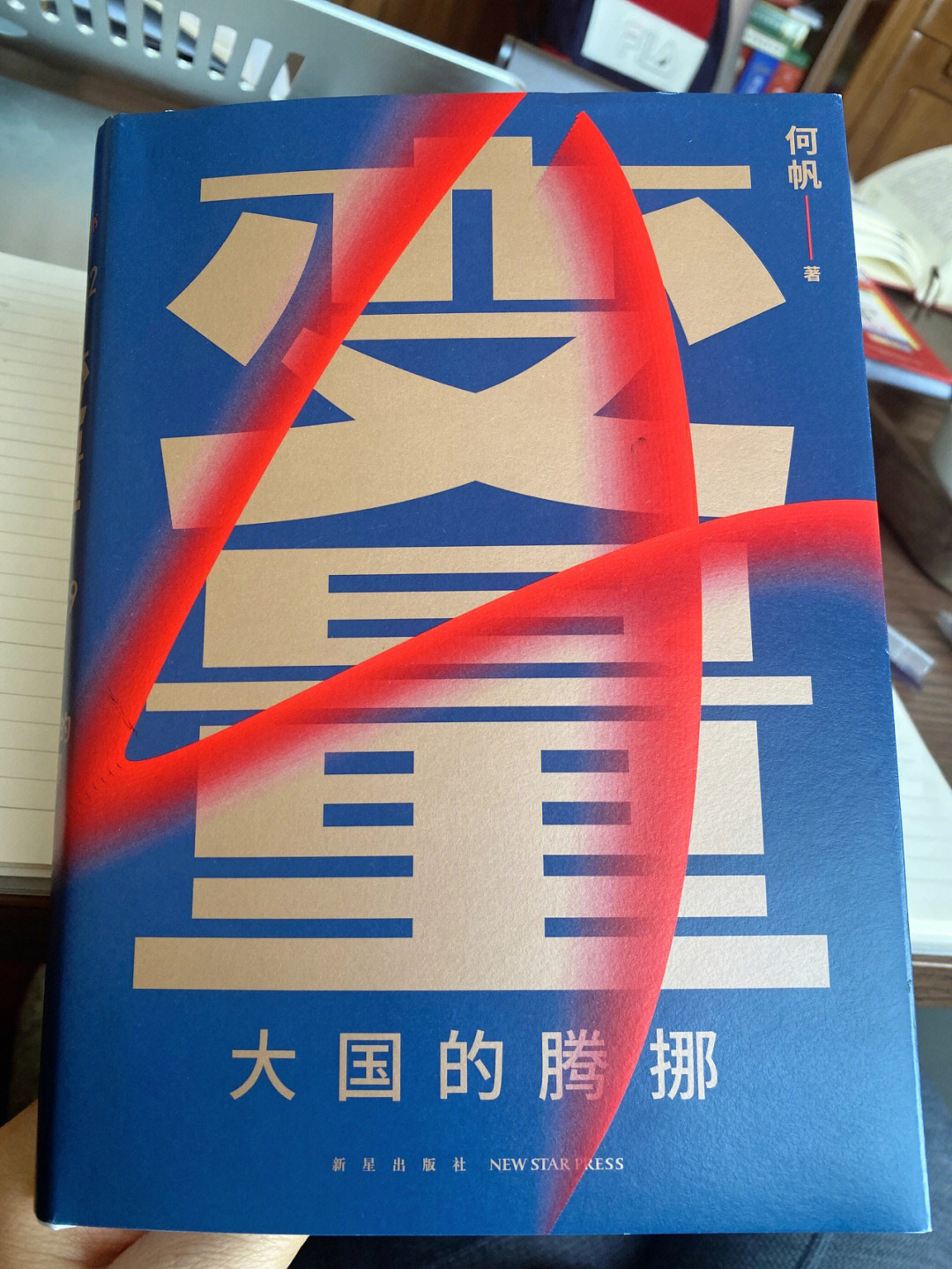 何帆变量腾挪