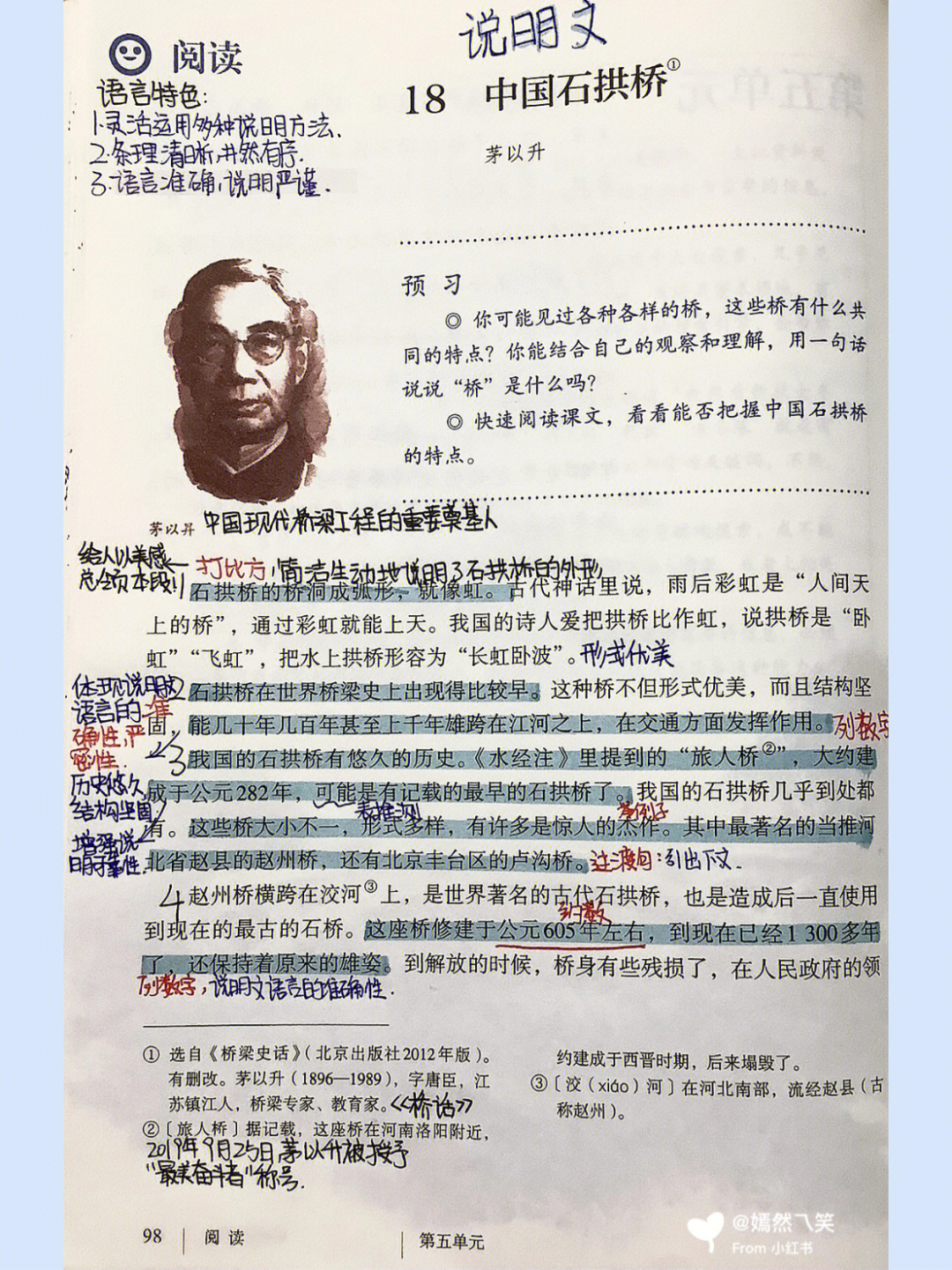 八年级上册语文第18课中国石拱桥