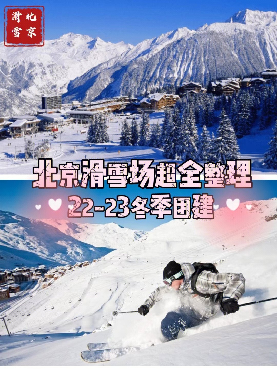 北京西山滑雪场地图图片