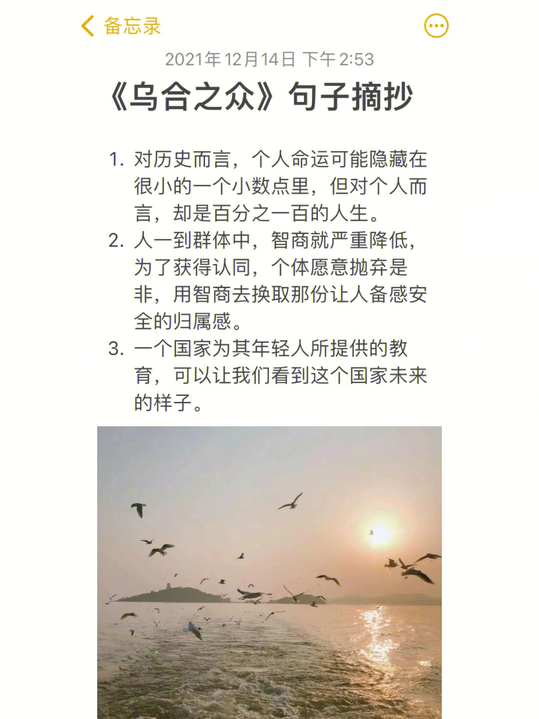 乌合之众经典句子图片