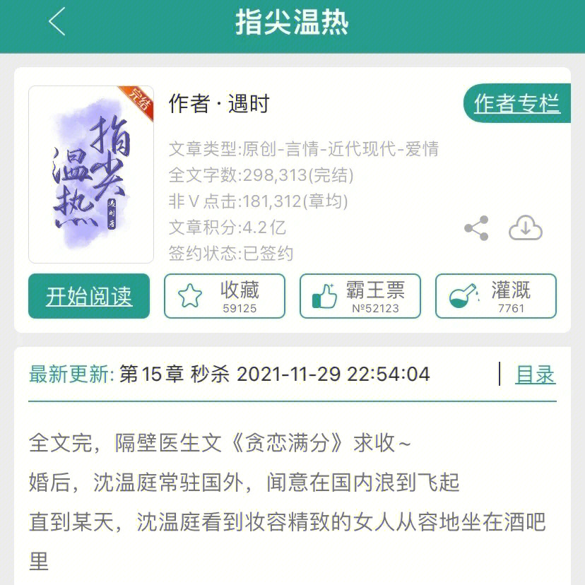 指尖温热先婚后爱男主处心积虑哦