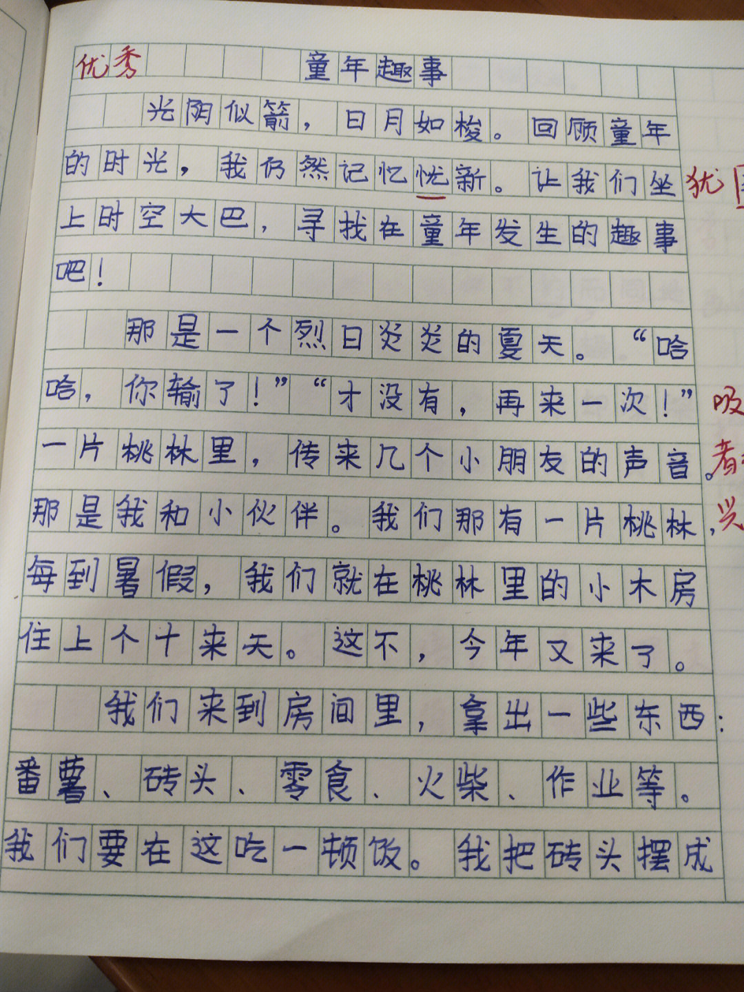 童年趣事满分作文图片