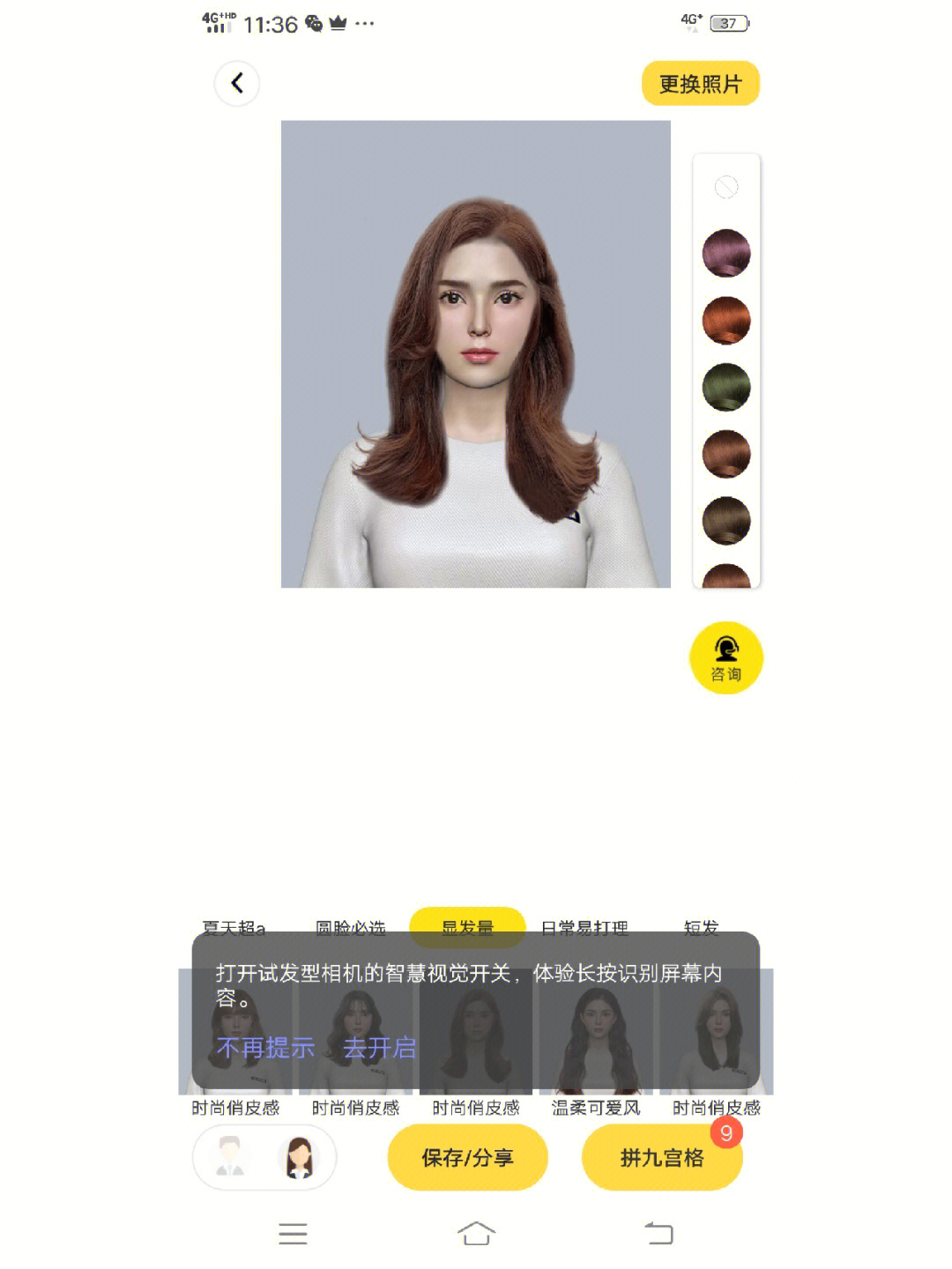 识脸设计发型软件图片