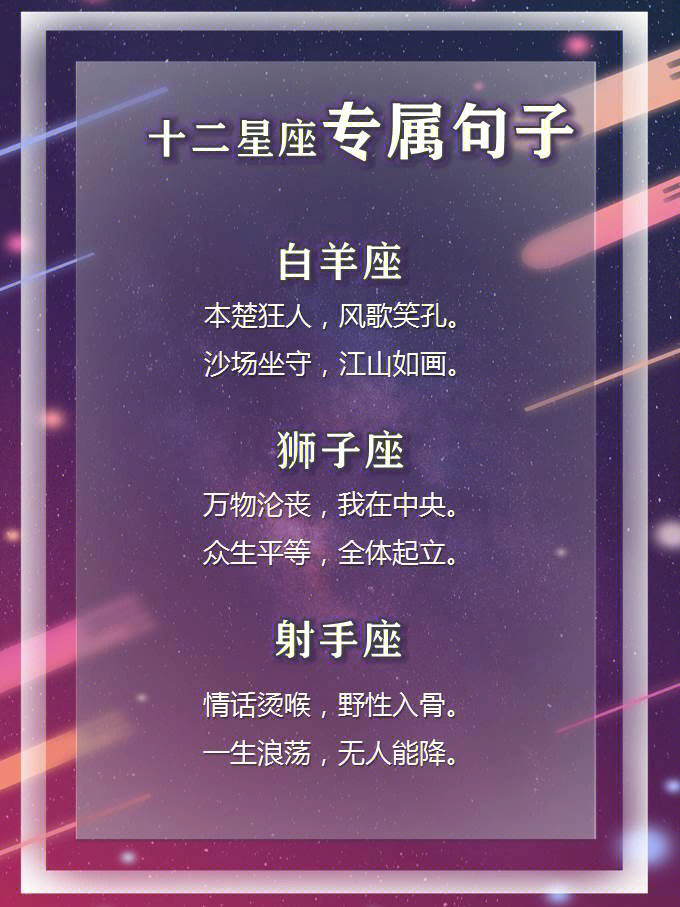 十二星座专属四字昵称图片