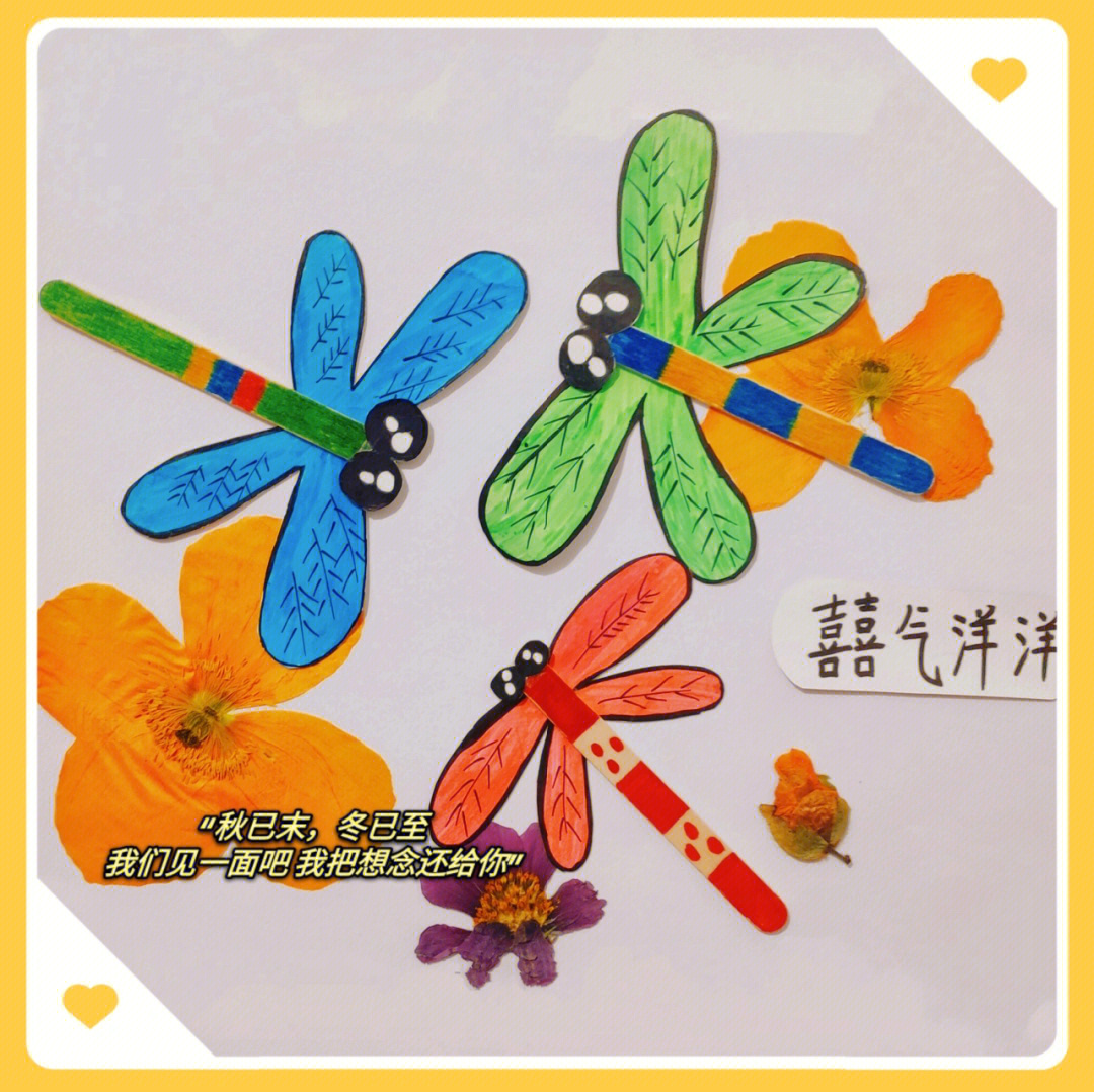 幼儿园手工蜻蜓的做法图片