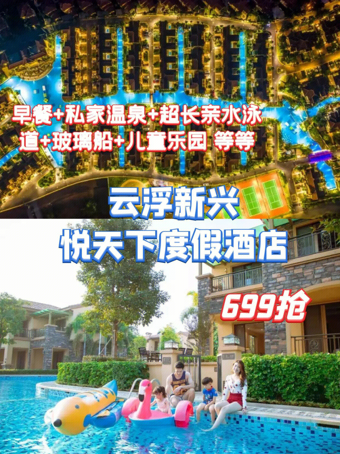 新兴青山绿水温泉门票图片