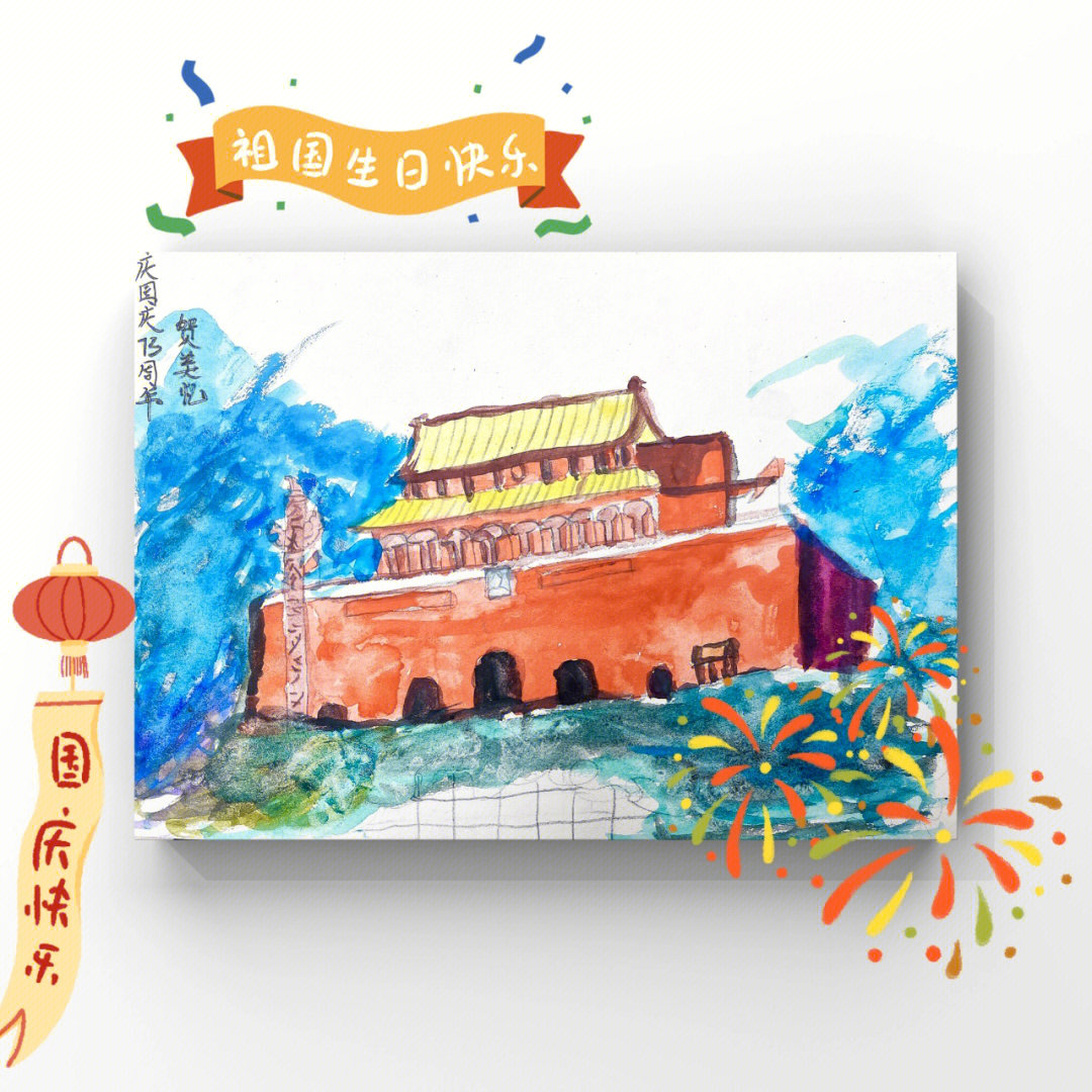 庆国庆的水粉画图片