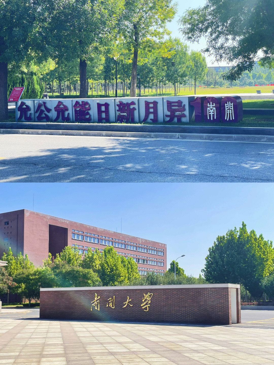 滴南开大学新生卡