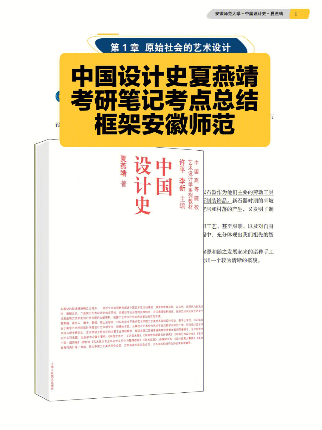 中国设计史夏燕靖考研笔记快速提分安徽师范