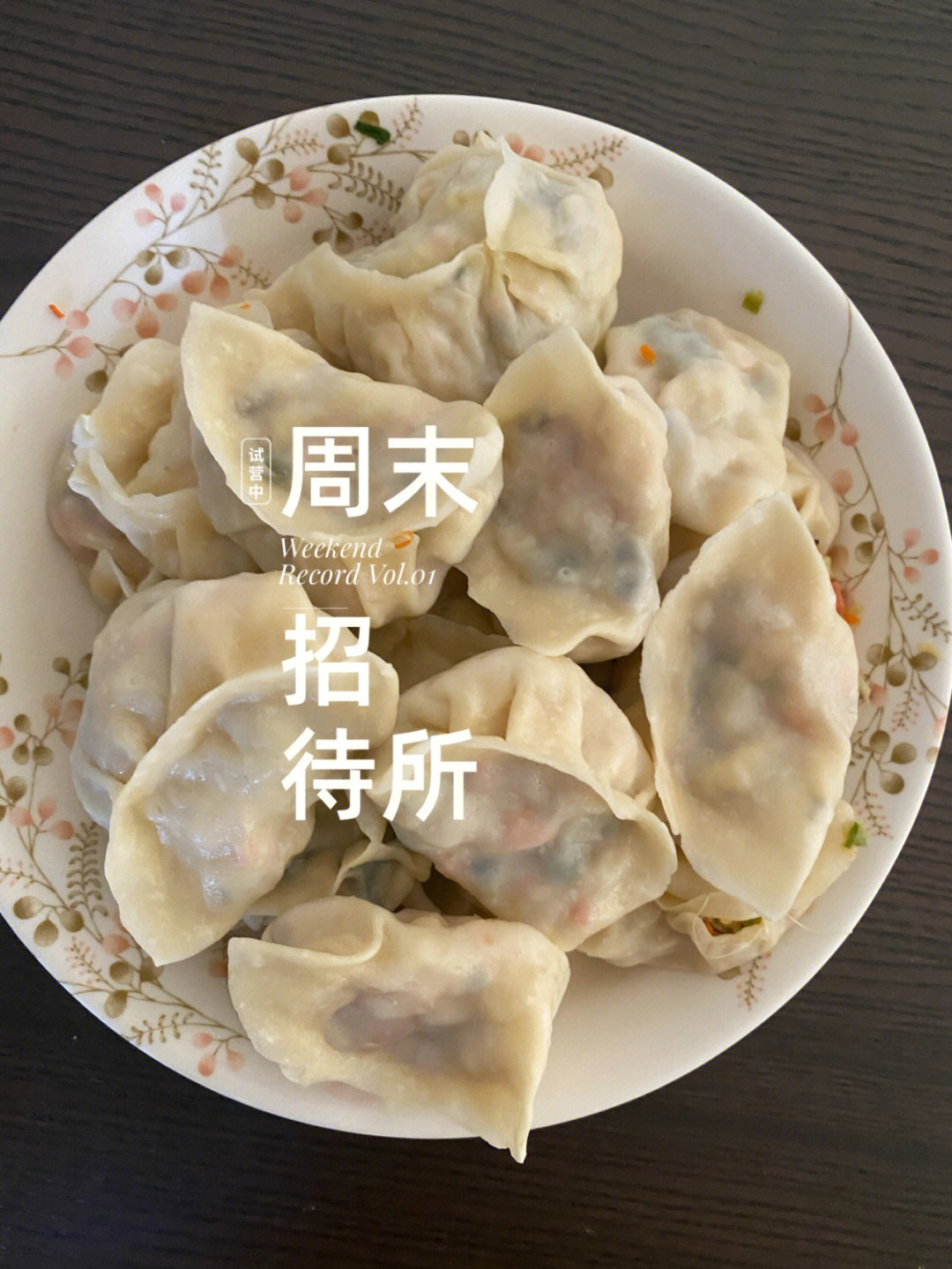 胡萝卜豆腐水饺图片