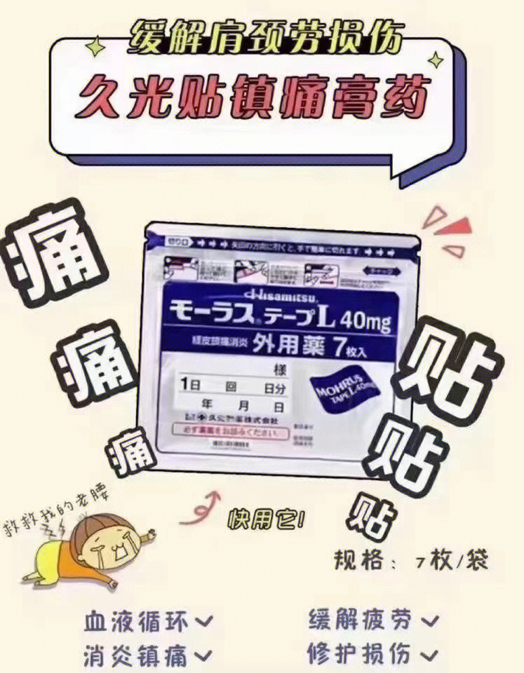 日本久光膏药贴说明书图片