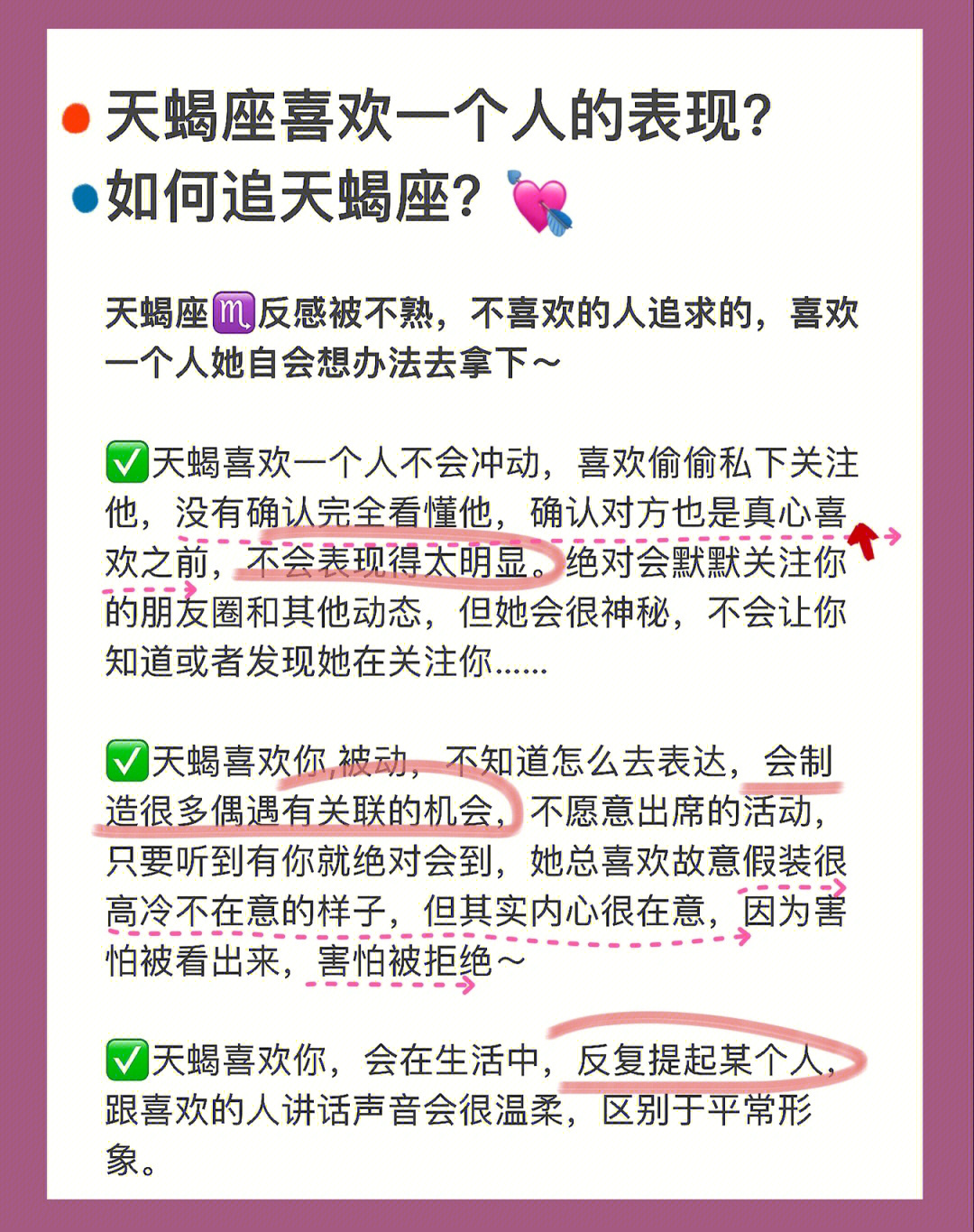 73天蝎座7115喜欢一个人的表现71(沟通了20位身边天蝎朋友