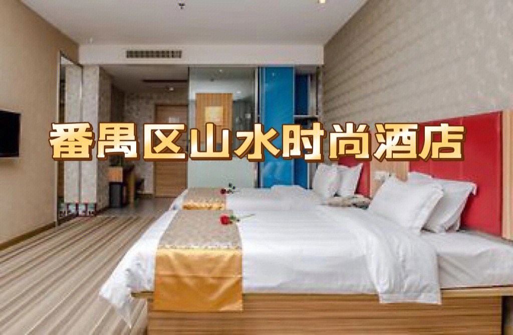 广州番禺酒店排行图片