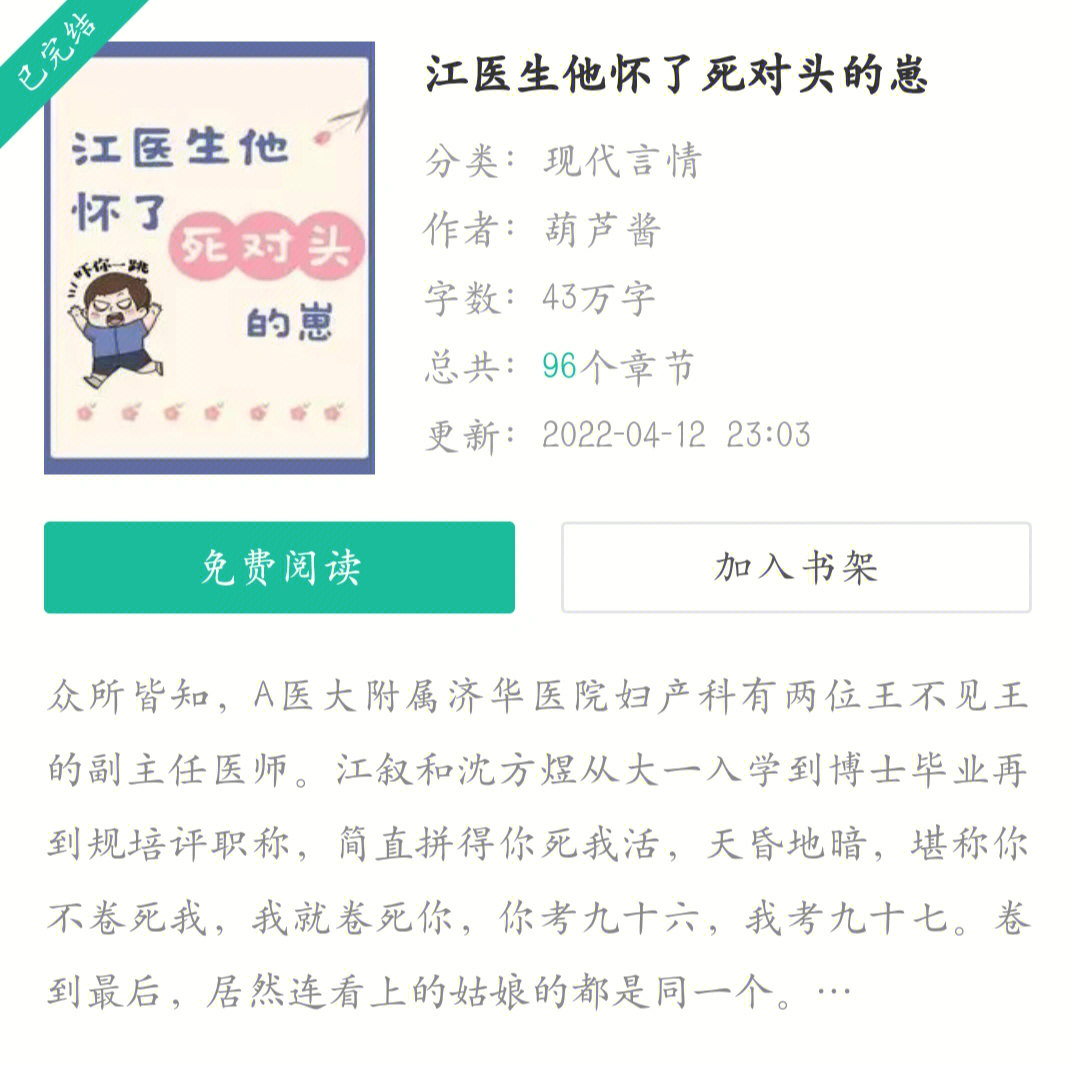 作者:葫芦酱推荐指数:99999999江叙(受)