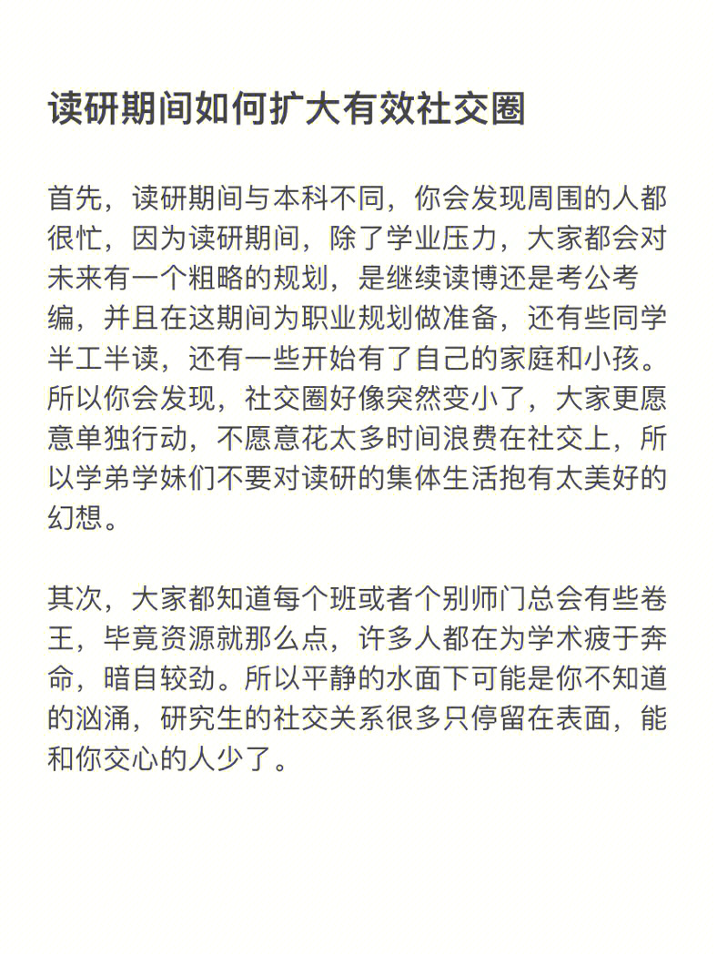 读研期间是否必要以及如何扩大有效社交圈