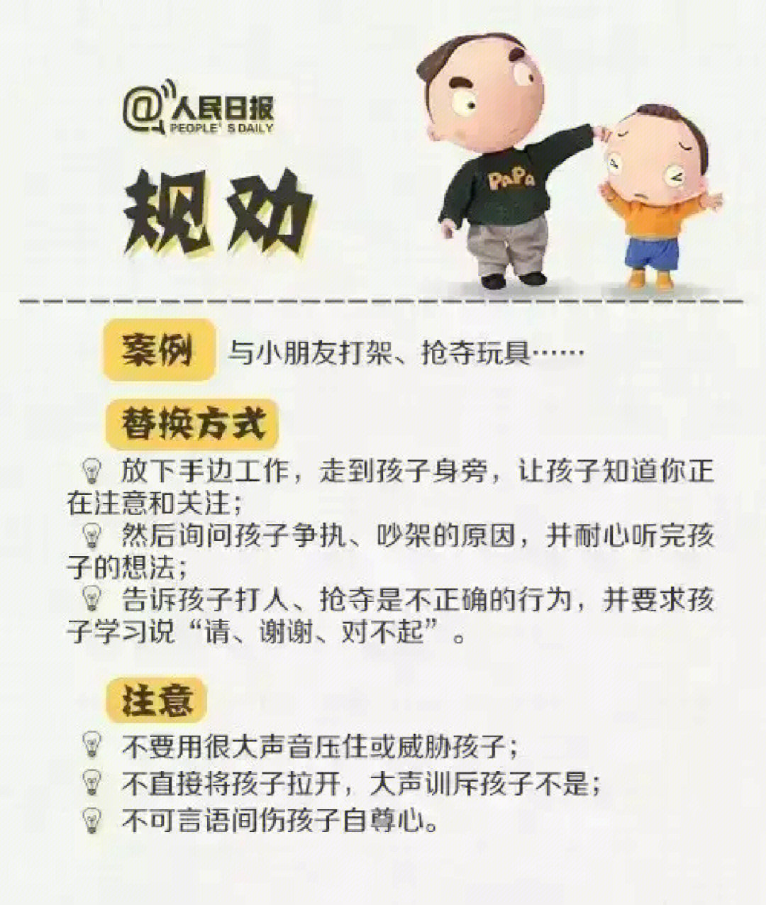 惩罚自己方法筷子图片