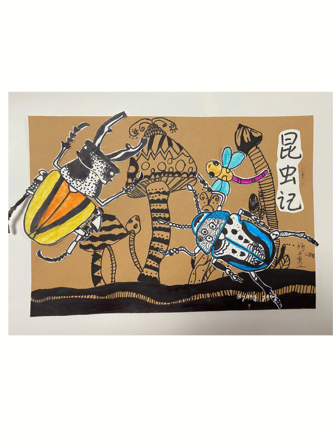 昆虫创意画教案图片