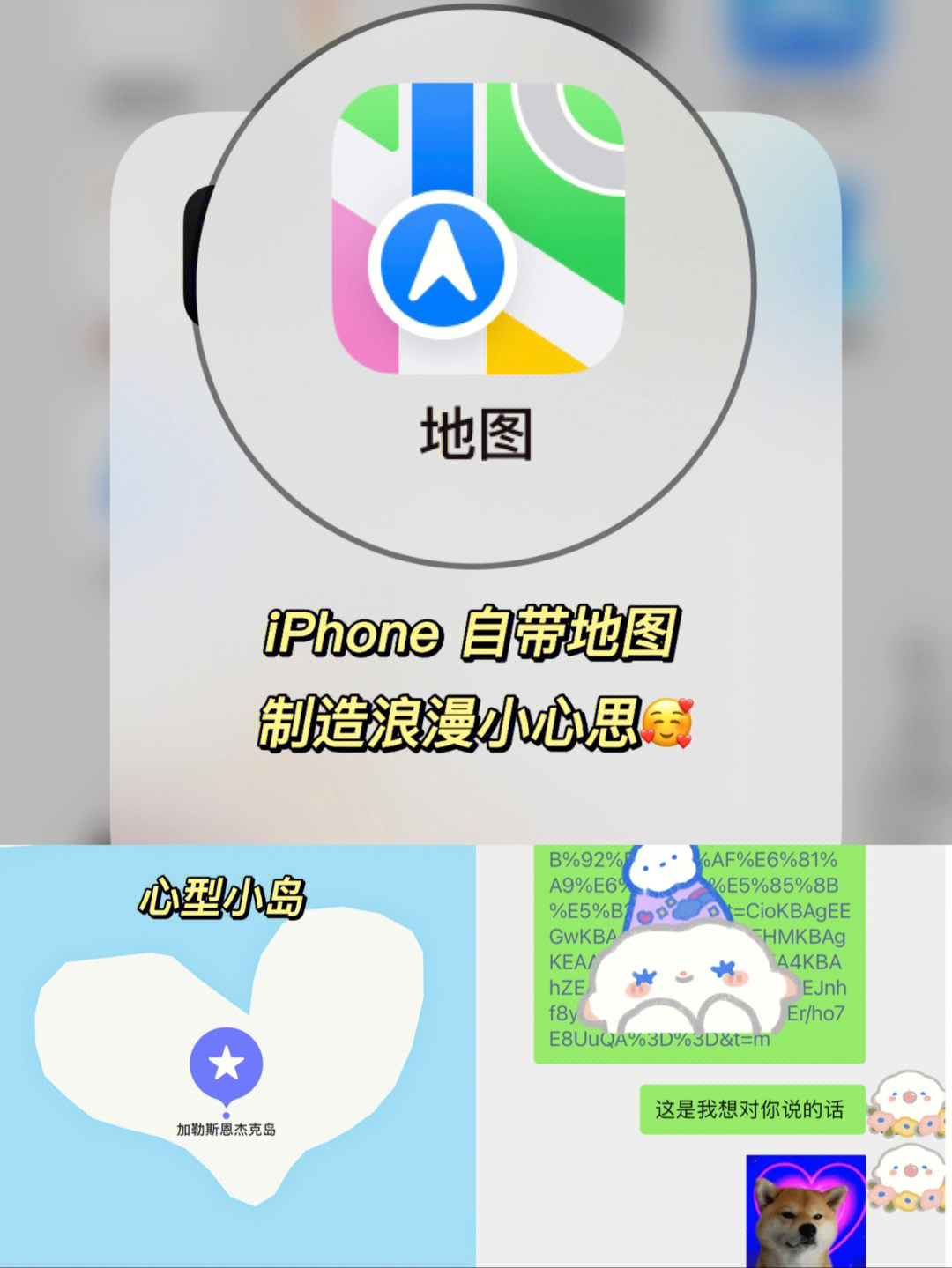 iphone自带地图的浪漫赶紧学起来60