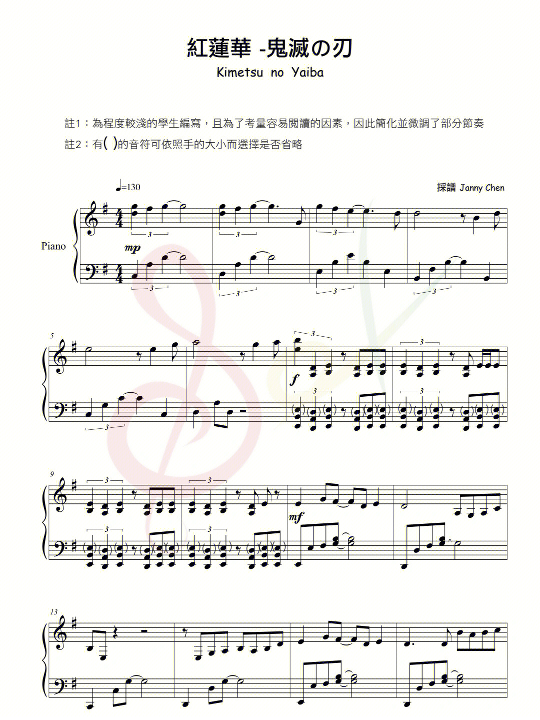 红莲华钢琴谱数字谱图片