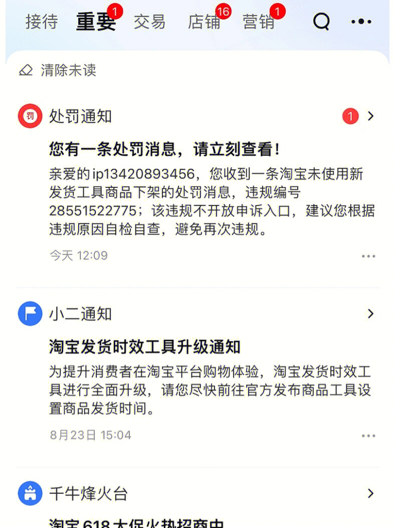 淘宝疯了小二又处罚我下架商品