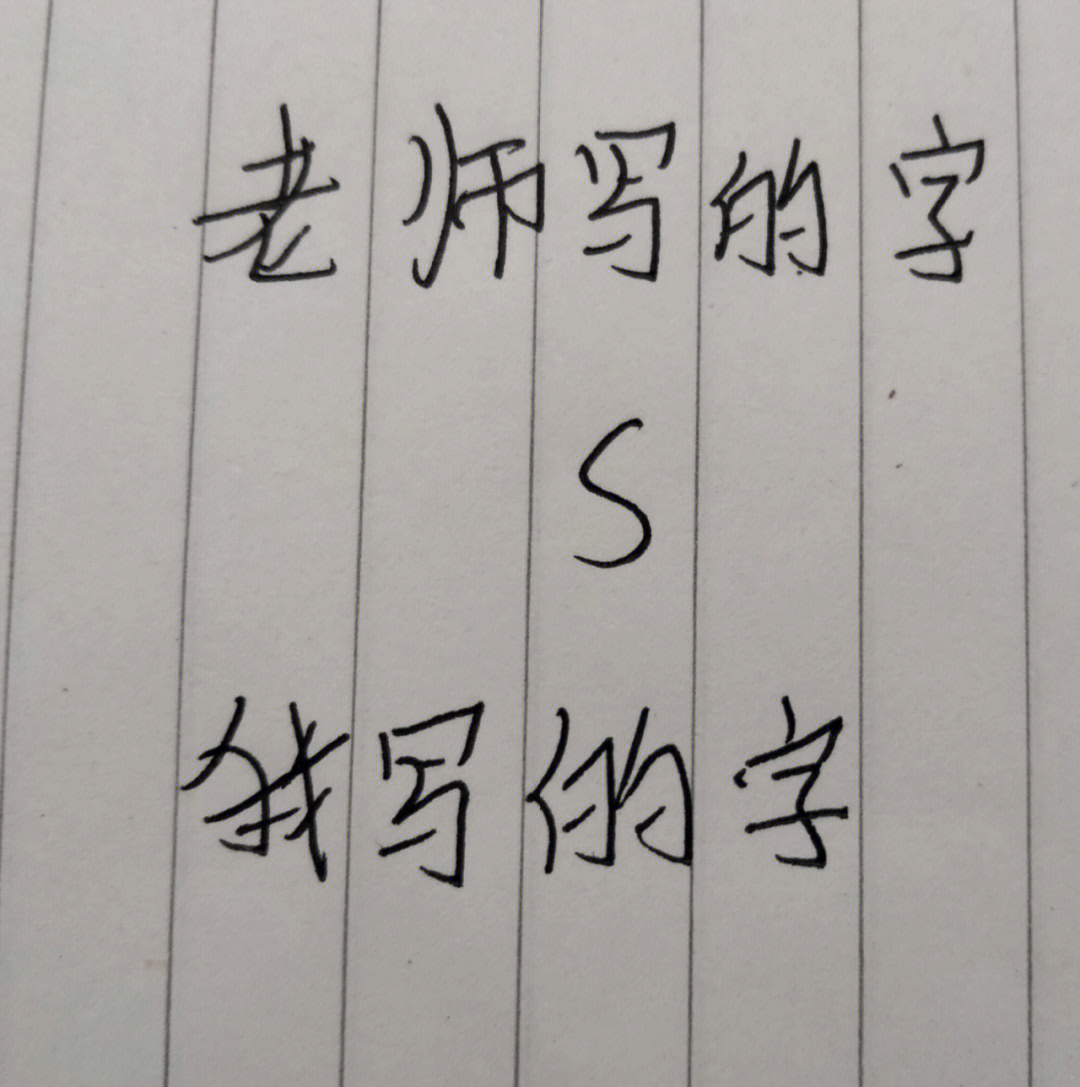 世界上最丑的人 写字图片