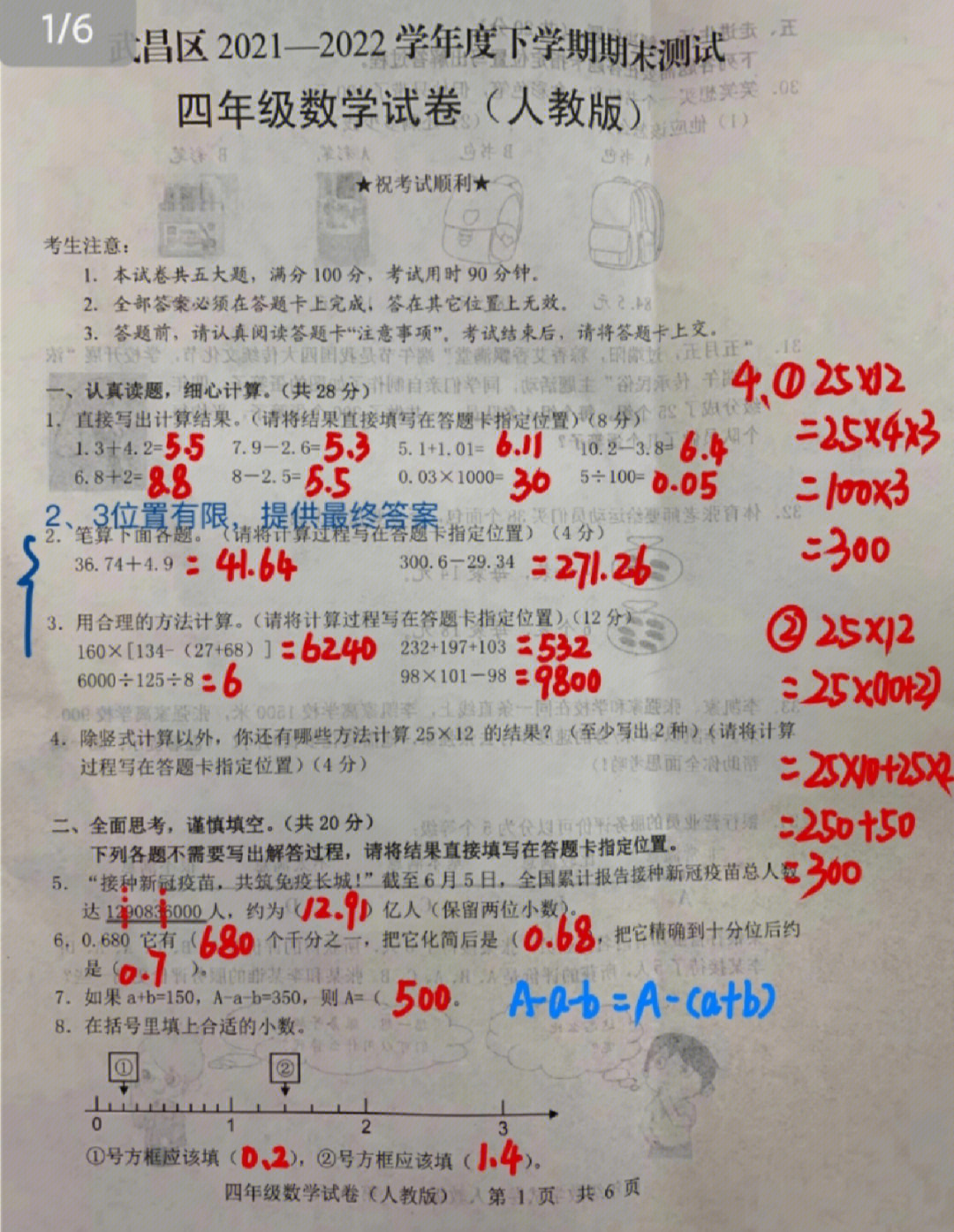 笔记灵感#小升初数学#小学数学#小学四年级