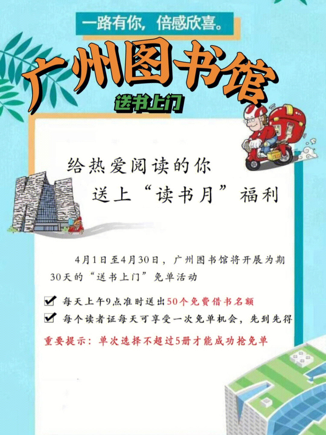 广州图书馆送书上门足不出户实现看书自由