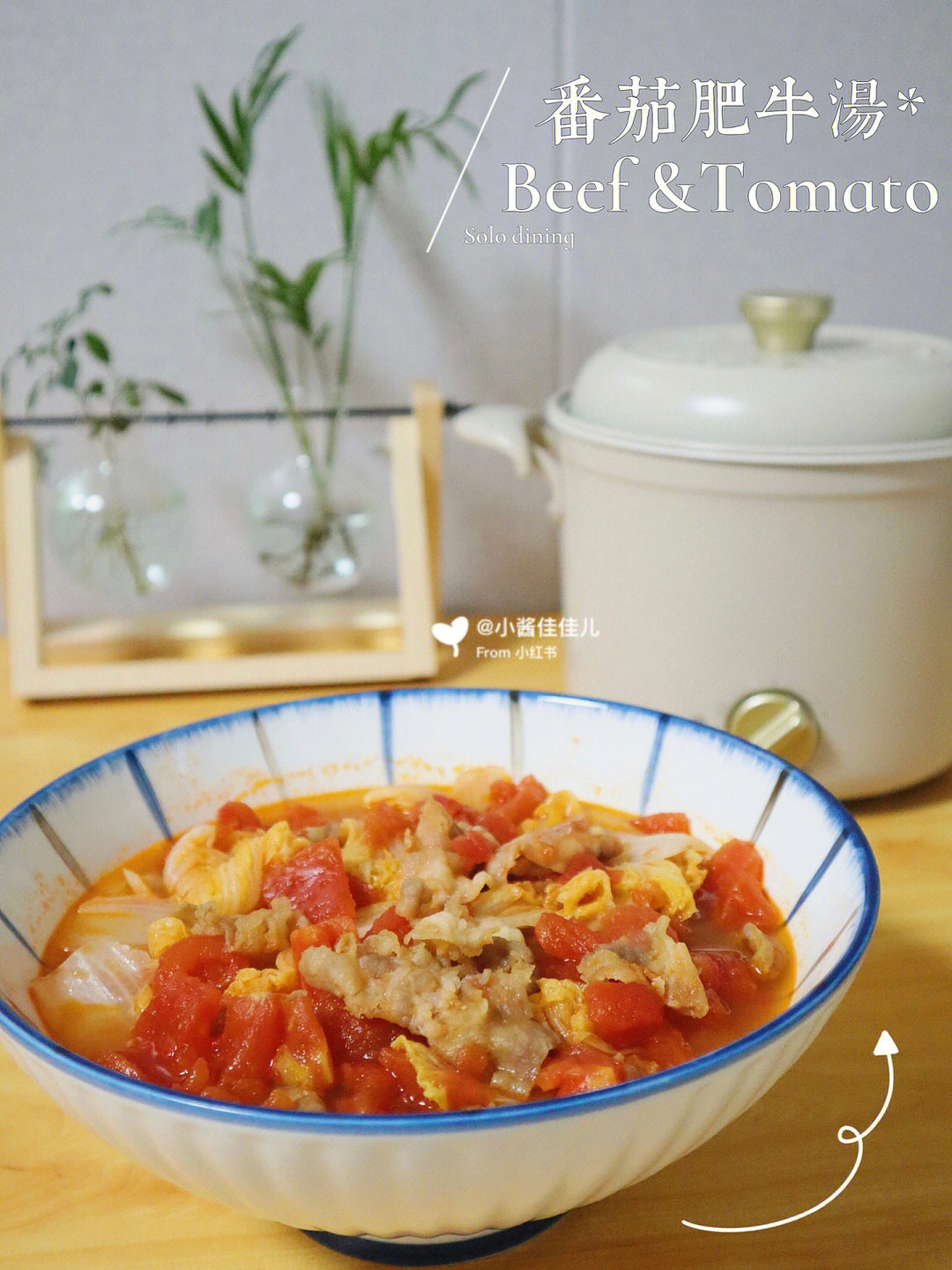 酸酸甜甜的番茄肥牛,低脂好吃,简单快手～用到的锅具是bruno小嗨锅