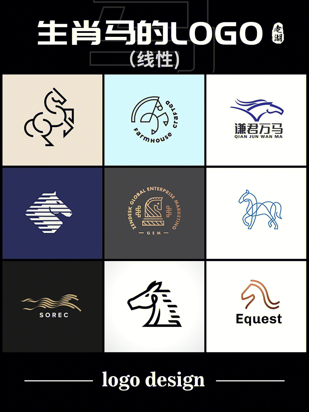 马logo设计十二生肖标志商标灵感合集