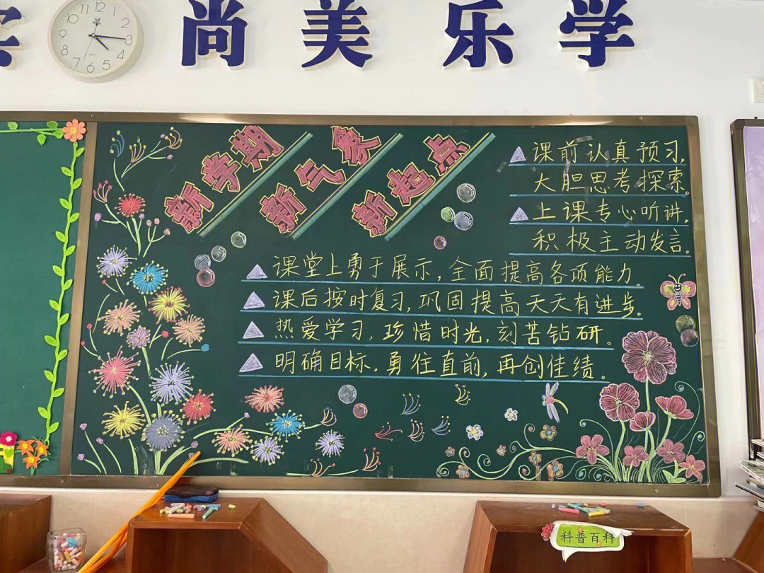 新学期开学黑板报