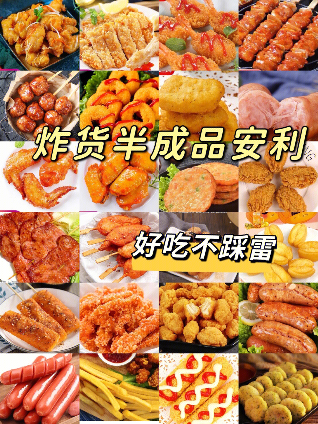 速冻油炸食品大全图片