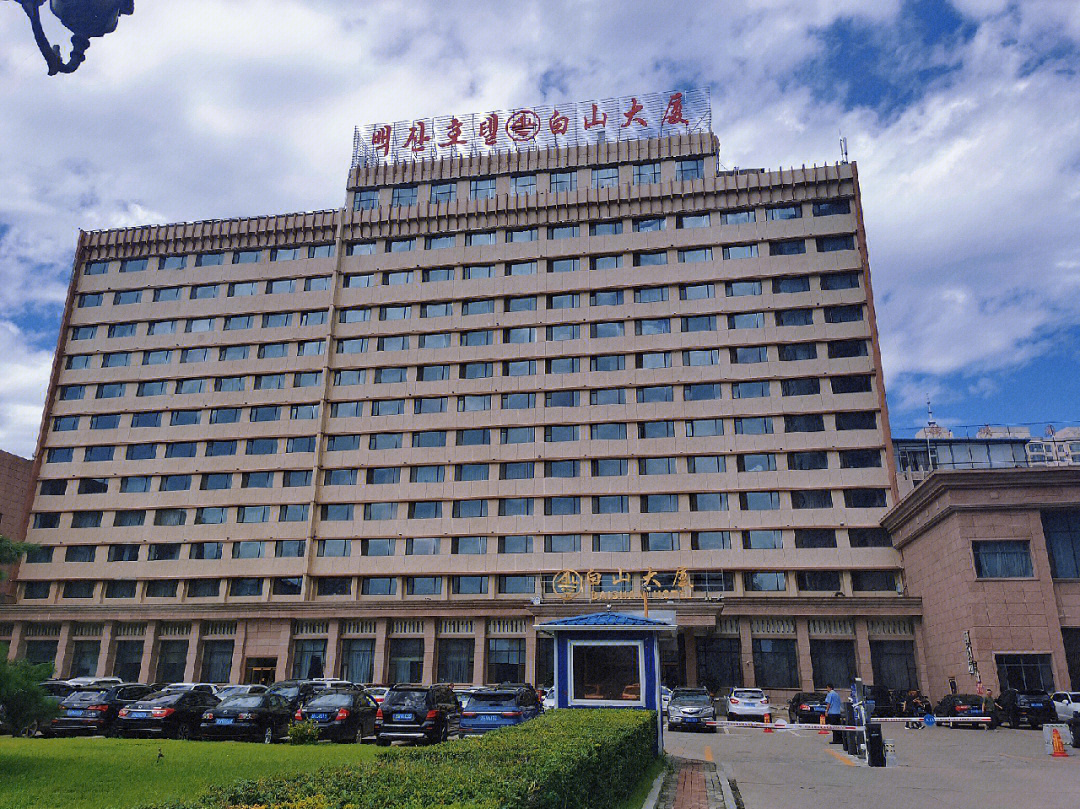 延吉市白山大厦图片