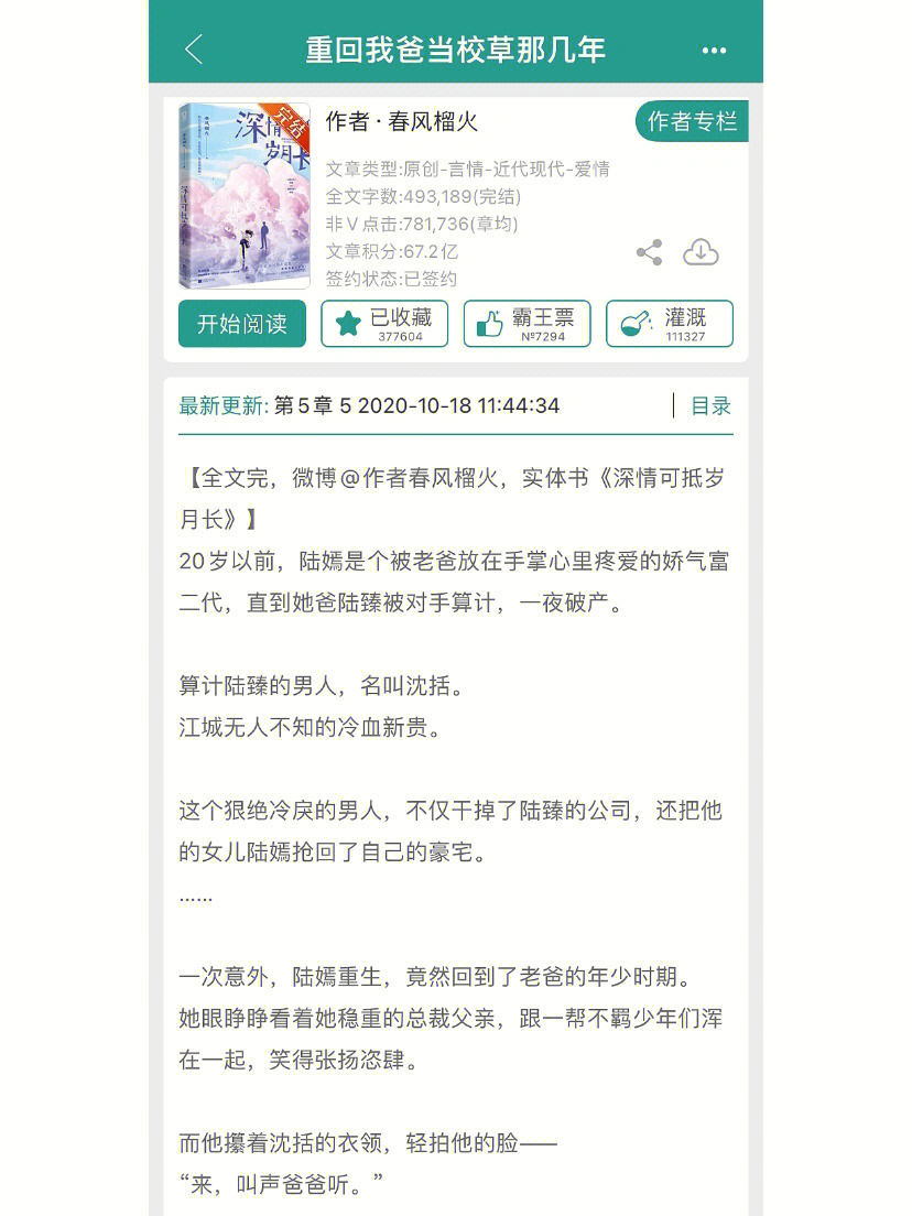 简瑶沈括图片