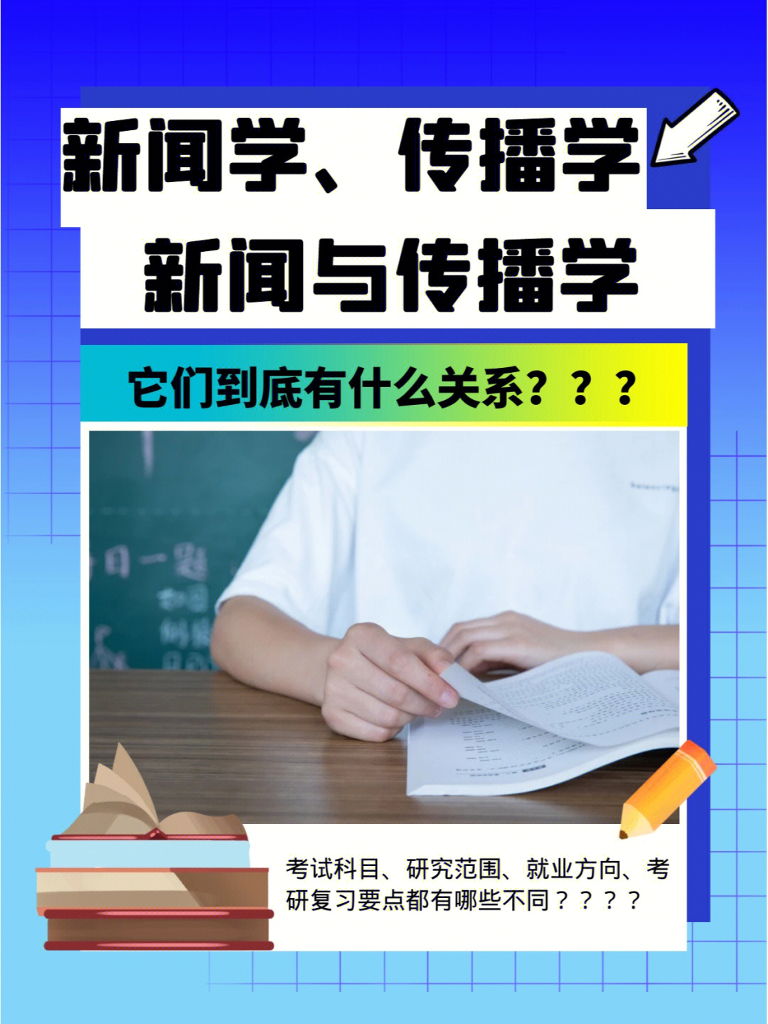 新闻传播学表情包图片