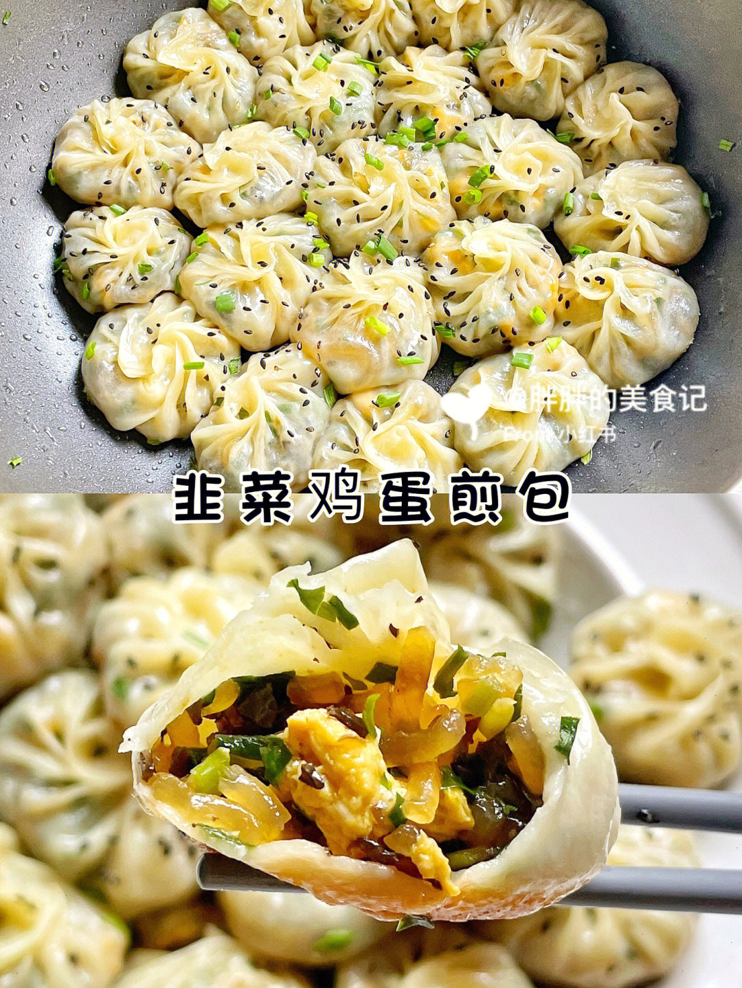 饺子皮生煎包60皮薄馅足60韭菜鸡蛋煎包60