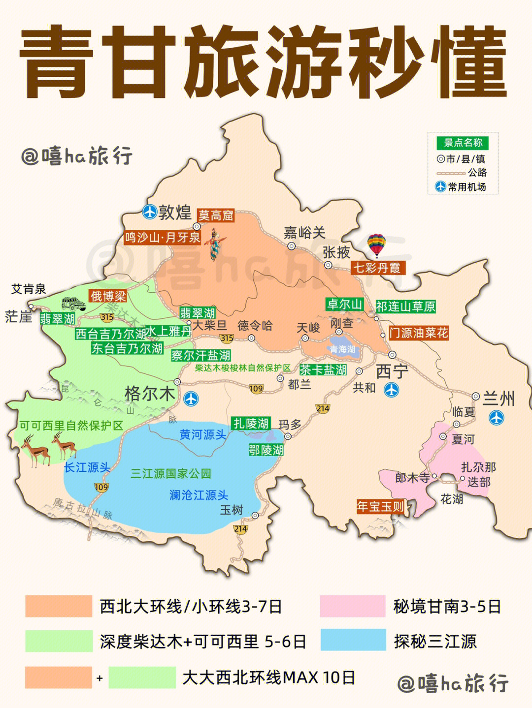 西北旅游攻略深度玩转青甘两省纯干货