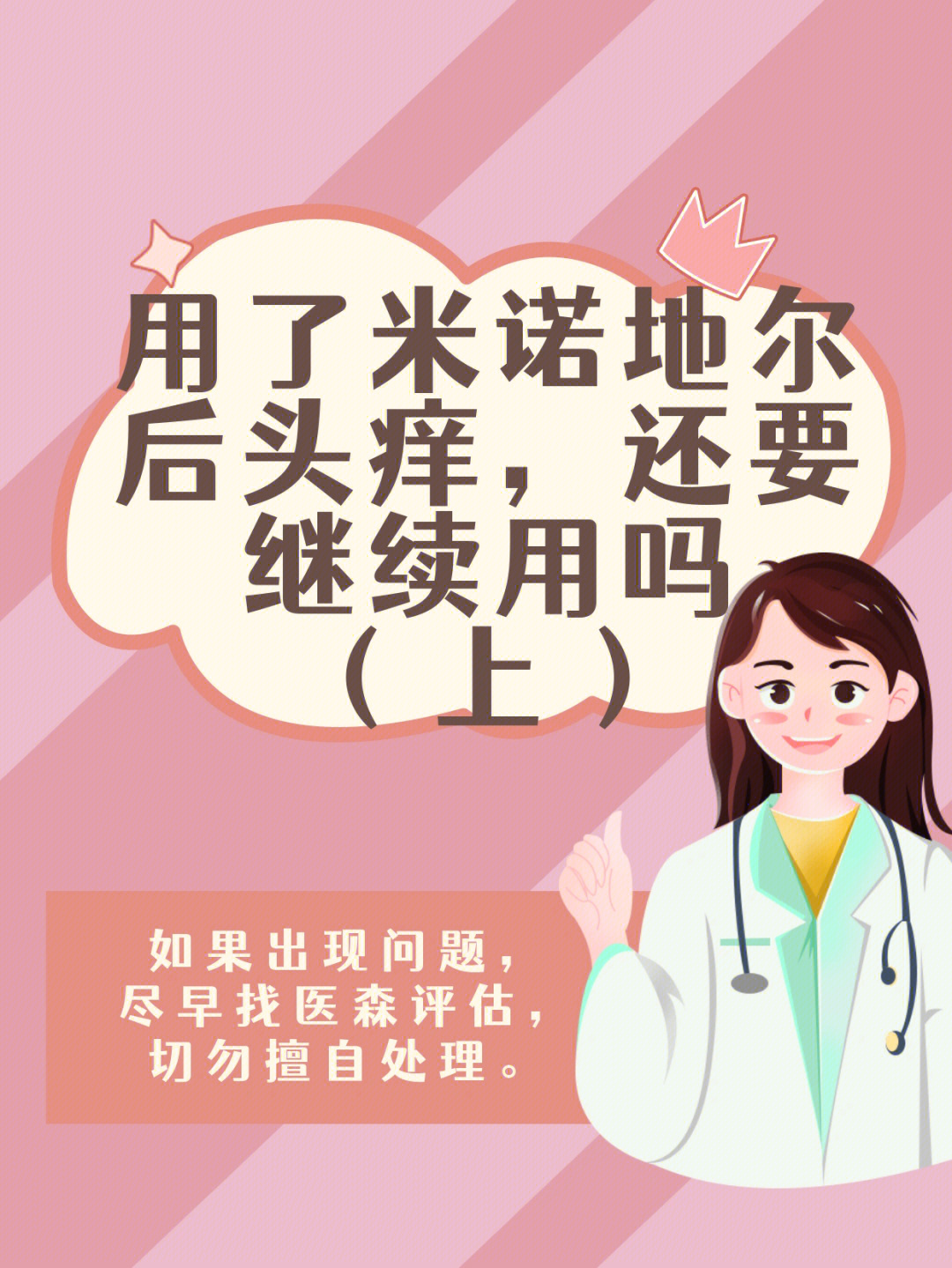 有发友表示,自己用了米诺地尔之后头皮会发痒,不知道是过敏了还是什么