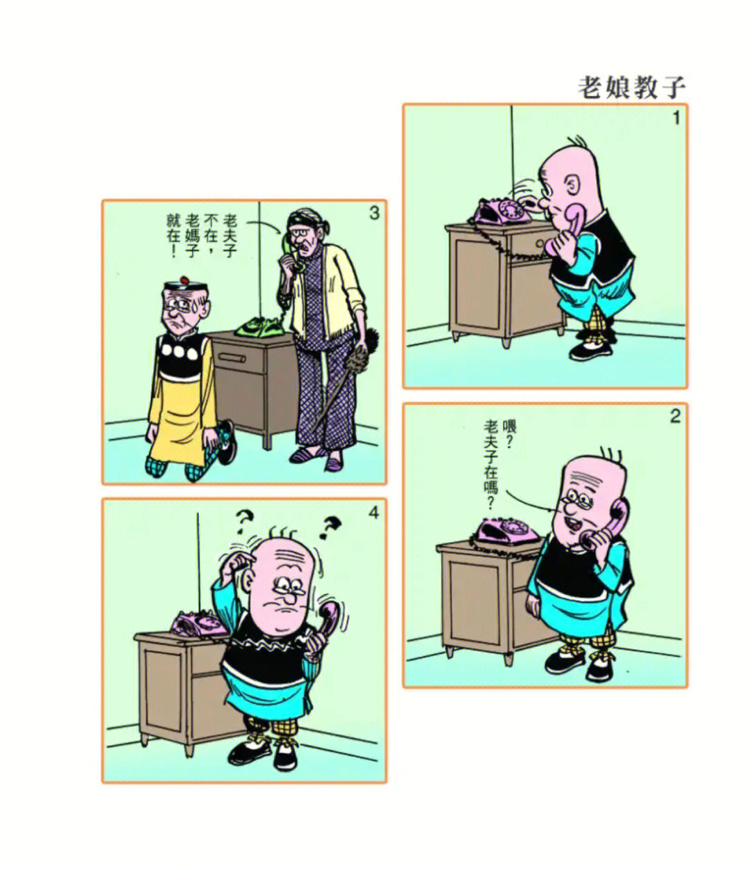 老夫子漫画