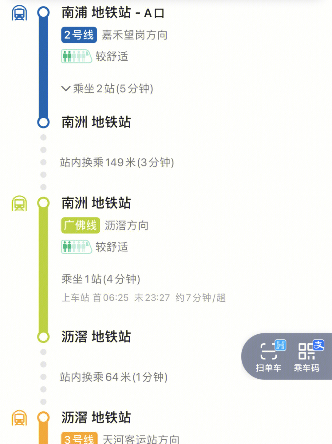 珠江新城站号线图片