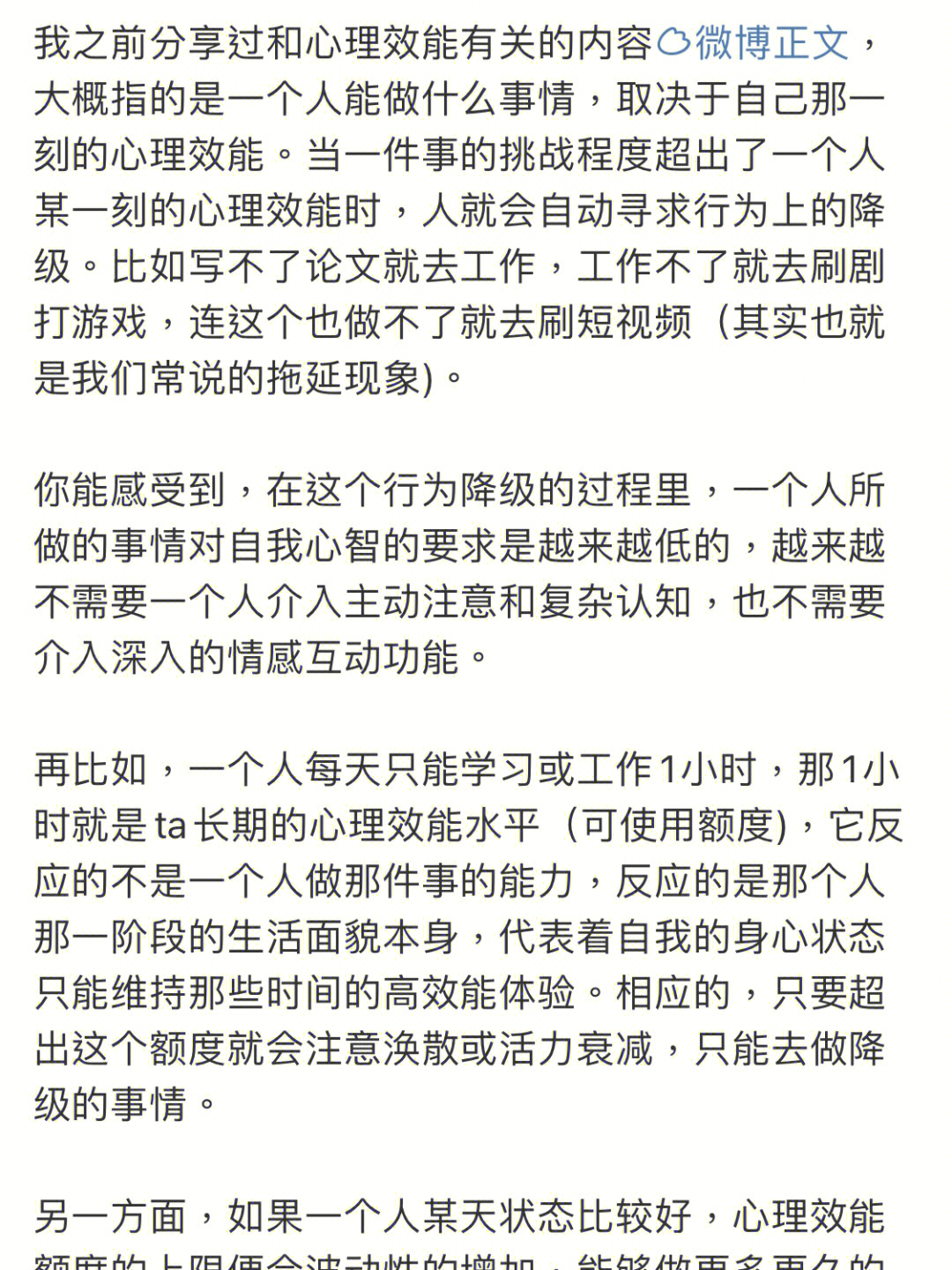 每天学习一点心理学崔庆龙笔记摘抄