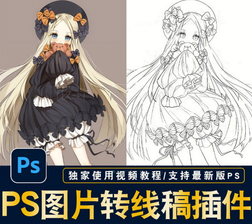 [ps动作预设] 一键图片转手绘线稿 支持win和mac 附使用教程支持系统