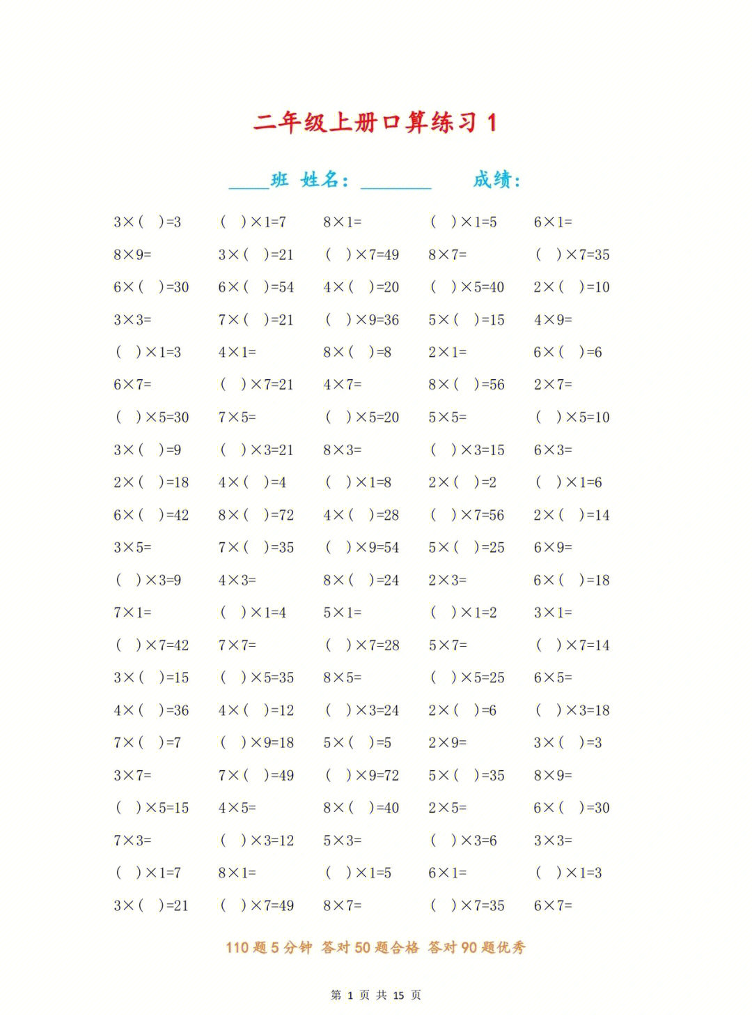 二年级上册数学乘法口算练习一