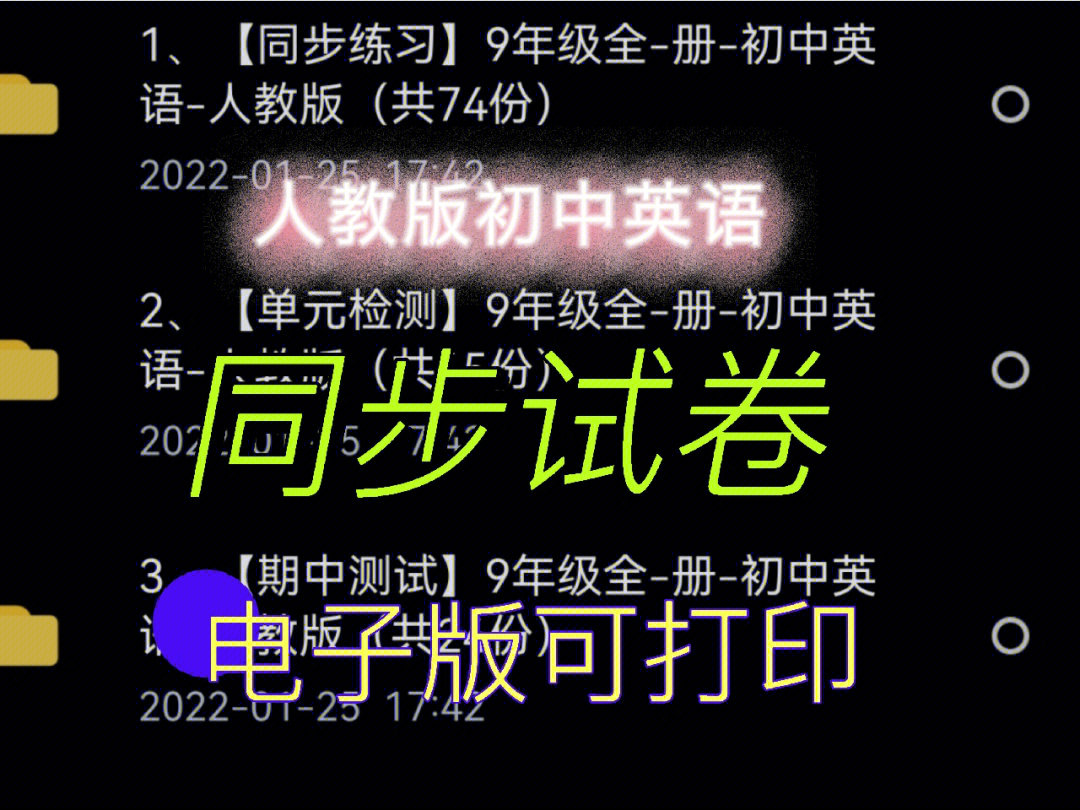 人教版初中英语可打印电子版九年级全册英语试卷专项练习#中考复习