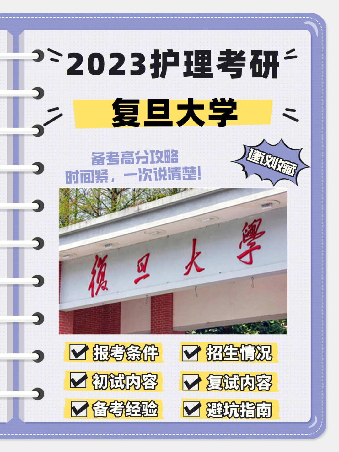 了上海复旦大学护理考研的相关内容,很详细,包括报考条件,招生人数