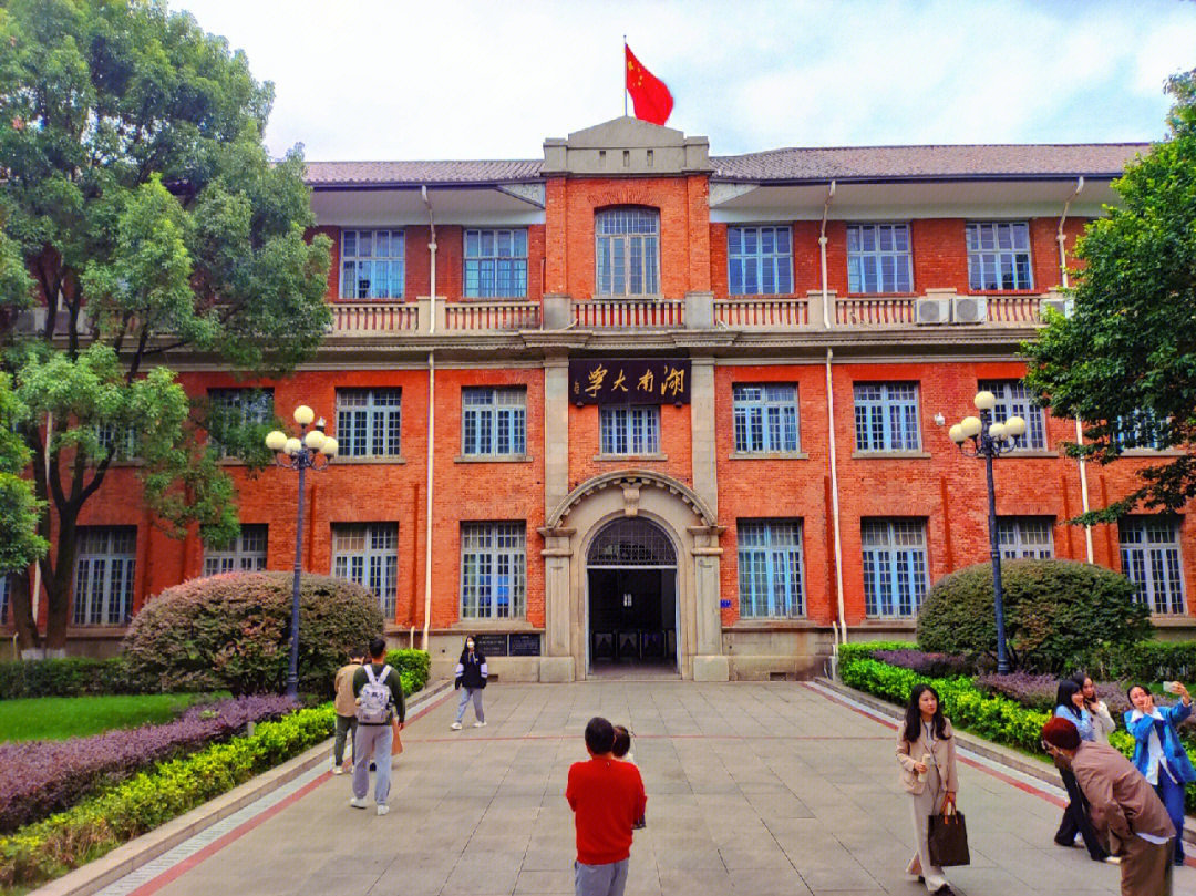 湖南大学华岳图片